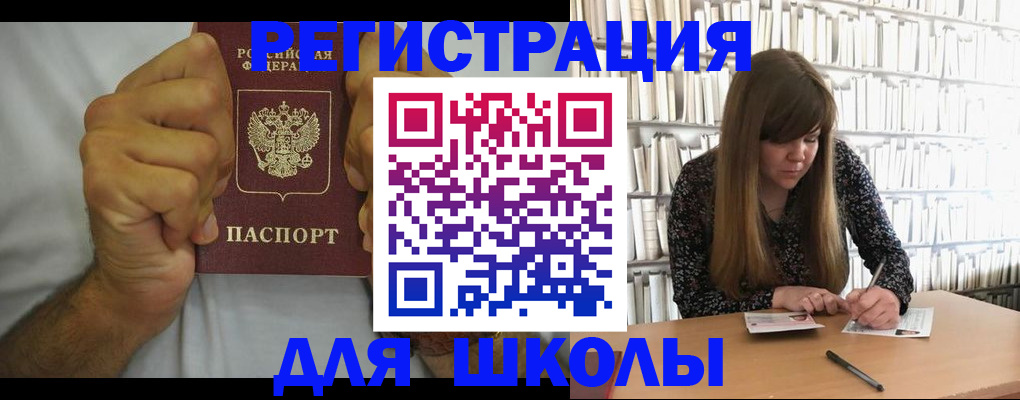 прописка для школы в Верхнем Тагиле